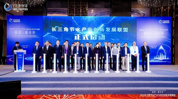 长三角节水产业创新发展联盟正式成立 首批已有32家单位加入