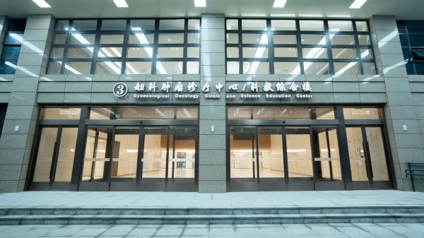 “生命大摇篮”升级“健康大港湾” 一妇婴妇科肿瘤临床诊疗中心及科教综合楼启用