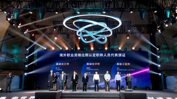 《上海市境外职业资格证书认可清单（2.0版）》发布  逐步建立与国际接轨的人才评价体系