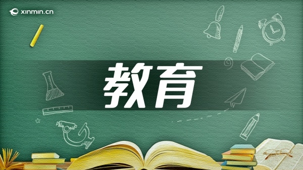 本市举行“新综合高中实验”学术活动