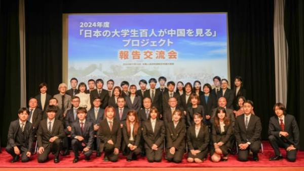 期待“解锁”更多城市感受中国惊喜，“百名日本大学生看中国”交流会在东京举办