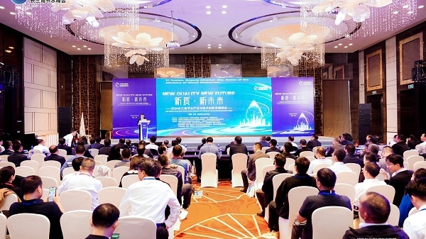 新质 · 新未来    2024长三角节水产业与技术创新发展峰会在上海举办