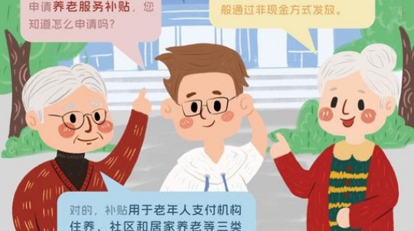 上海民声 | 市民政局、市老龄办积极采纳“金点子” “惠老政策包”让更多老人享福利