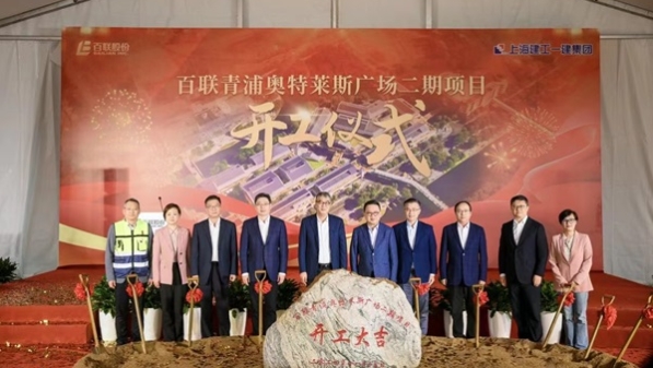 亚洲最大奥莱要来了！青浦百联奥特莱斯二期开工，将于2026年竣工