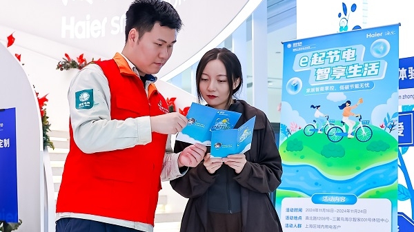 国网上海电力推广“e起节电” 报名成功可享一站式节约用电服务