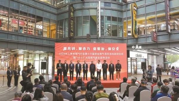 2024年上海燃气行业第十六届安全用气百日活动正式启动