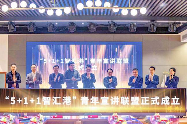 上海高校联合国家高端智库发起成立“5+1+1智汇港”青年宣讲联盟
