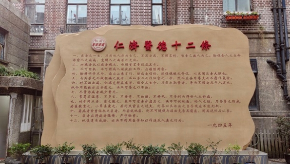 上海开埠后第一家西医医院仁济医院迎建院180周年，全力构建医院高质量发展新格局