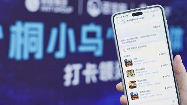 世界互联网大会乌镇峰会智能体“桐小乌” 上线支小宝，“碰一下”就能唤起