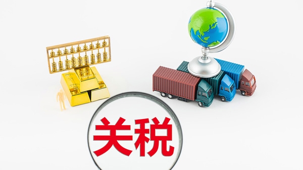 上海海关：今年前10月税款减让10.1亿元同比增长42.7%