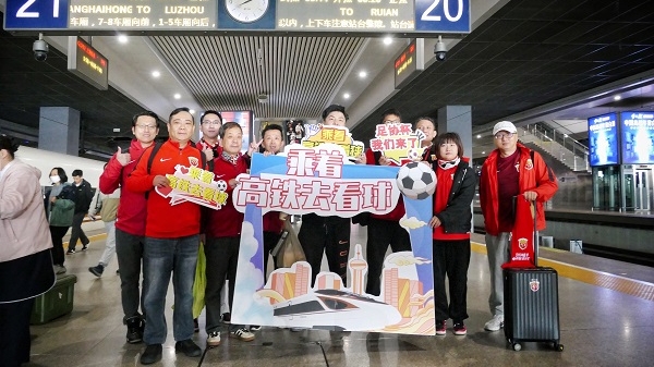 长三角铁路今年首开“球迷”旅游列车