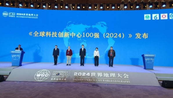 2024世界地理大会开幕  全球科创中心100强榜单出炉
