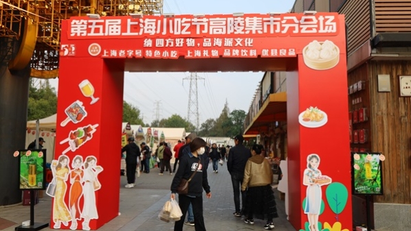 上海小吃节“移步”高陵集市，一网打尽上海小吃、长三角美食、台湾风味