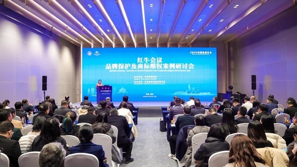 天丝集团参加第十四届国际商标品牌节，携手行业各方共话品牌保护