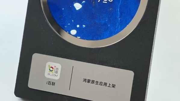 i百联APP加入华为鸿蒙生态，共建智慧零售新生活