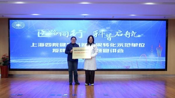 两项中医科普成果转化项目同时落地上海四院