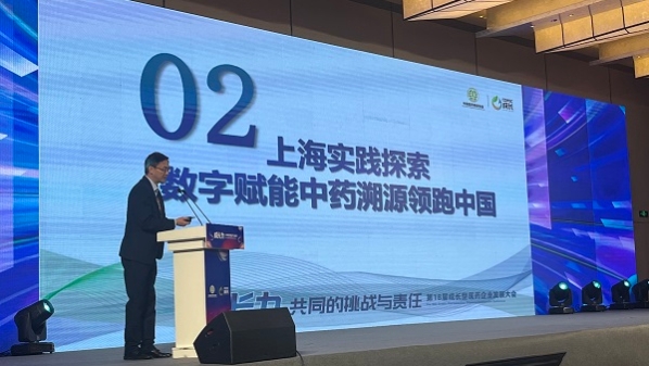 上海实践探索数字赋能中药溯源领跑中国
