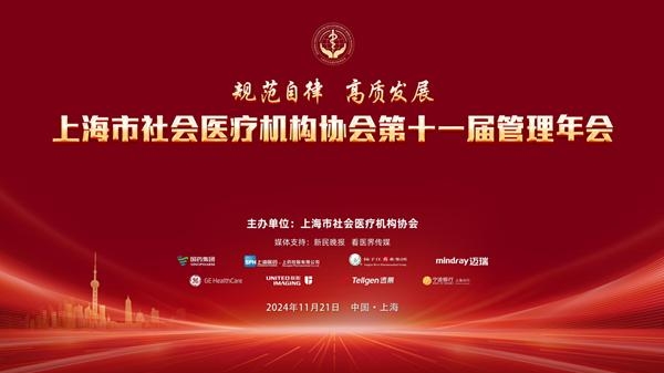 着力于打造社会办医第一方阵！市社会医疗机构协会召开管理年会