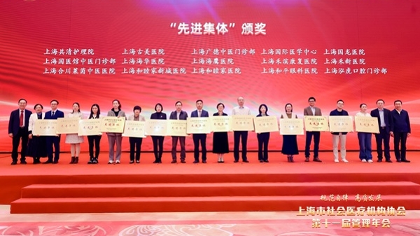 上海海华医院荣获上海市社会医疗机构三大奖项