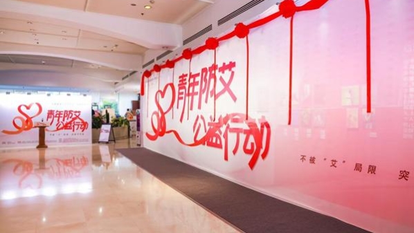 世界艾滋病日|防艾主题艺术作品在全国11座城市亮相