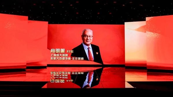 肖明第荣膺上海市“医德之光”荣誉称号