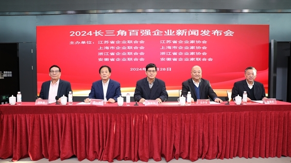 长三角百强企业榜单发布 民企营收占比首次超过国企