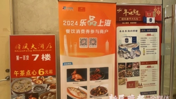 前两轮“乐品上海”餐饮消费券累计发放603万张，第三轮正在路上