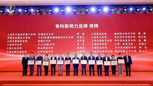 上海孟超肿瘤医院肝胆肿瘤外科荣获“专科影响力品牌”