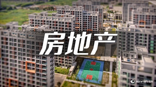 申城今年第七批次出让10幅宅地 成交总价超307亿元