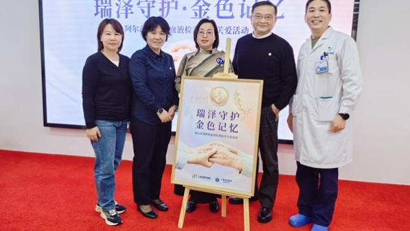 共筑认知健康防线，金色记忆”公益力量助力阿尔茨海默病早期筛查