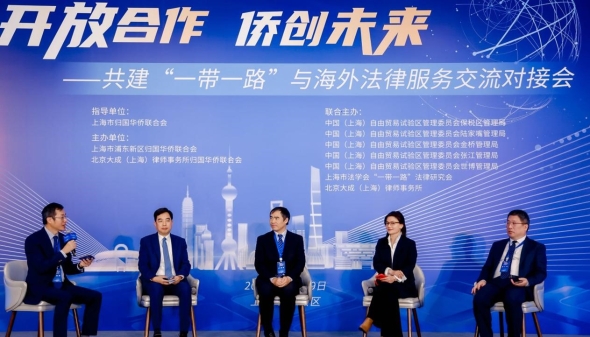 企业出海有技巧，“一带一路”与海外法律服务交流对接会干货满满