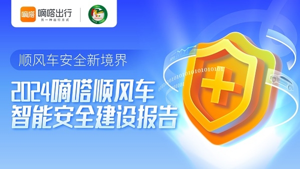 大数据、AI大模型如何创新赋能交通安全建设？
