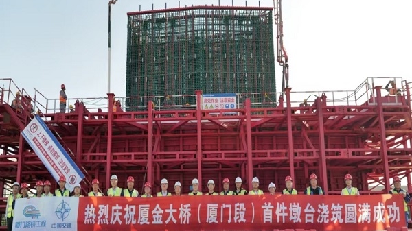 厦金大桥（厦门段）墩台预制厂首件墩台开始浇筑