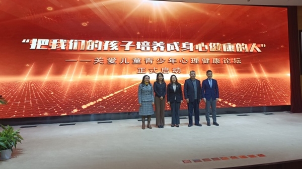 本市举行关爱儿童青少年心理健康论坛，落实“把我们的孩子培养成身心健康的人”