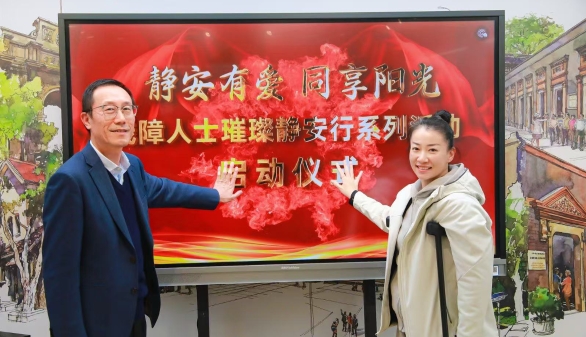 “静安有爱 同享阳光”残障人士璀璨静安行系列活动启动