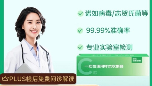 诺如病毒感染高发 京东到家快检腹泻细菌病毒检测平均3小时出结果