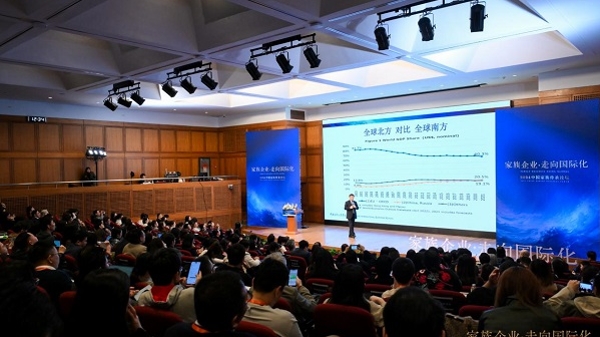 聚焦家族企业国际化等议题 2024中国家族传承论坛在沪举行