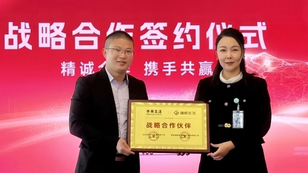 本来生活与通威全农惠达成战略合作，携手开拓企业消费领域