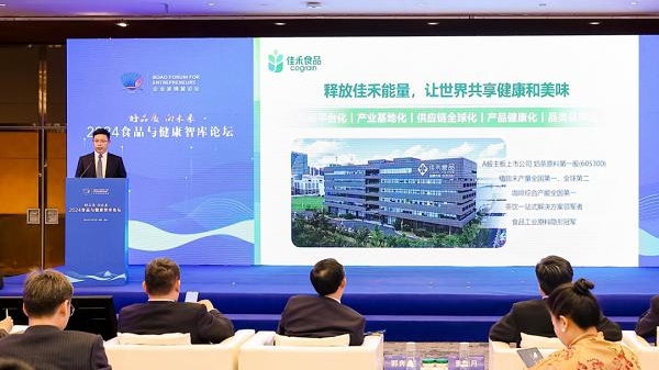 佳禾食品出席“2024企业家博鳌论坛”平行论坛，分享发展新质生产力成果