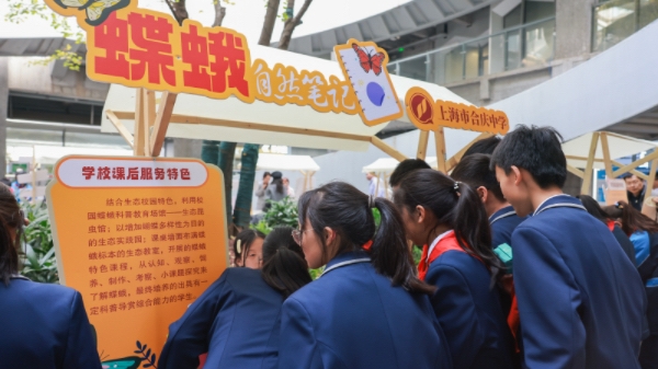 上海持续举行课后服务教师培训 把博物馆艺术馆变成学生“无边界”课堂