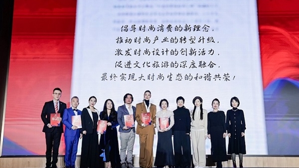上海国际时尚联合会成立20周年 发布首份《东方生活美学时尚宣言》
