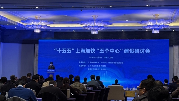 上海启动“十五五”规划编制准备工作 打造综合性高水平智库  助力“五个中心”建设