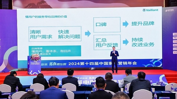 第十四届中国家电营销年会举办，威能荣膺“坚如磐石奖”