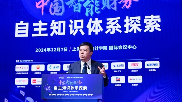 聚焦人工智能与财务管理的深度融合 第七届智能财务论坛在沪举行