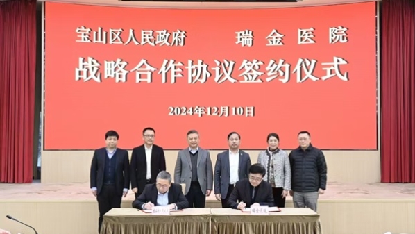 打造区院合作新典范，宝山区与瑞金医院签约，推动区域生物医药产业转型升级