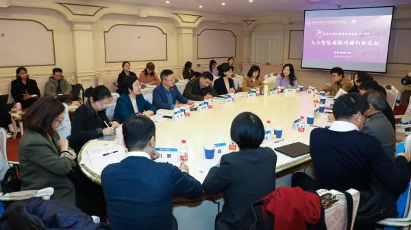国际传播如何拥抱AI？上外举办创新论坛推动学术与业界协同发展