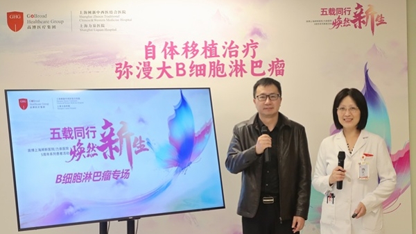 高博医疗集团上海闸新医院举办血液病专题线上科普讲座