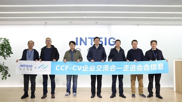 CCF-CV携手合合信息打造技术分享论坛，聚焦大模型时代中的视觉安全前沿热点