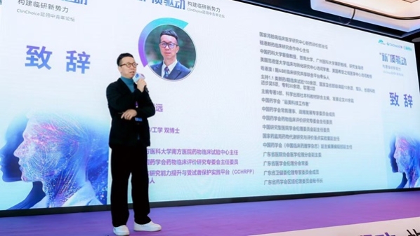 ClinChoice昆翎中青年论坛开幕，以高质量临床试验推动医药创新