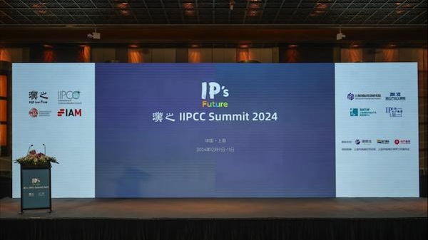 全球知识产权领域专家学者齐聚上海，共探未来知识产权